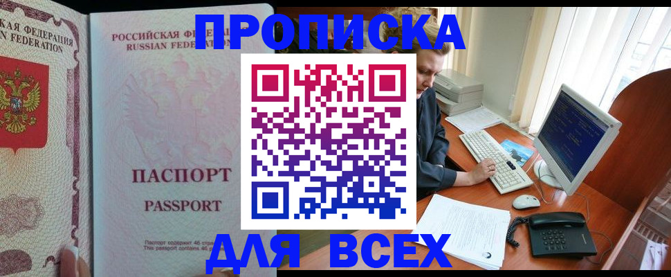 прописка законно в Ростове-на-Дону