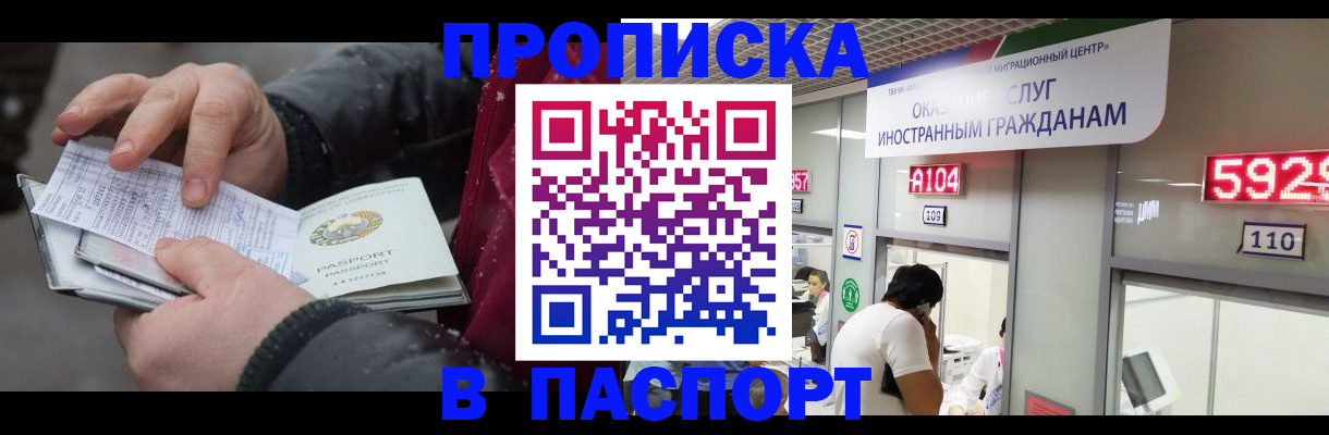 прописка гарантия в Ростове-на-Дону