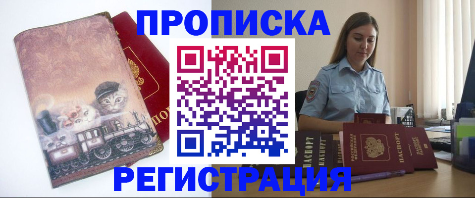 временная регистрация купить в Ростове-на-Дону
