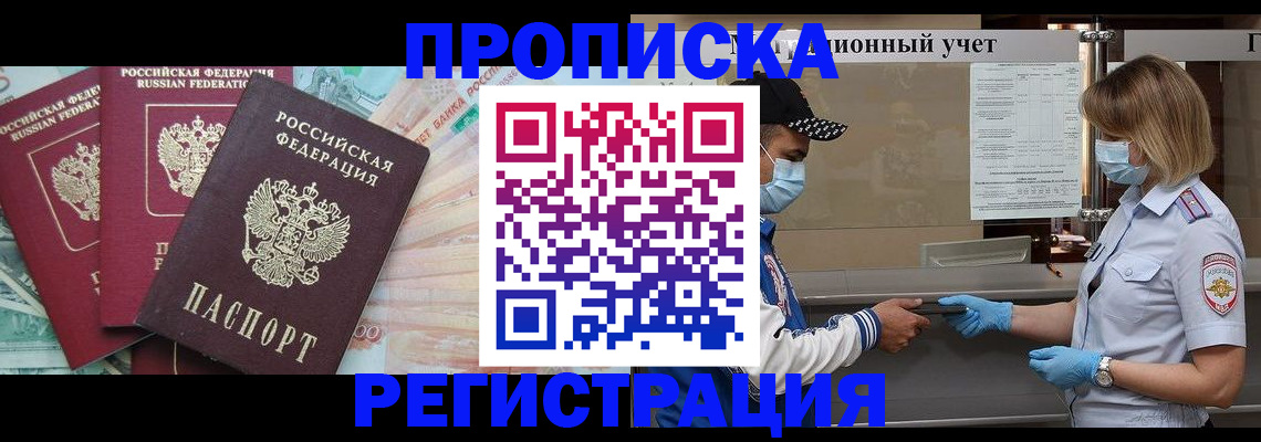 прописка гарантия в Ростове-на-Дону