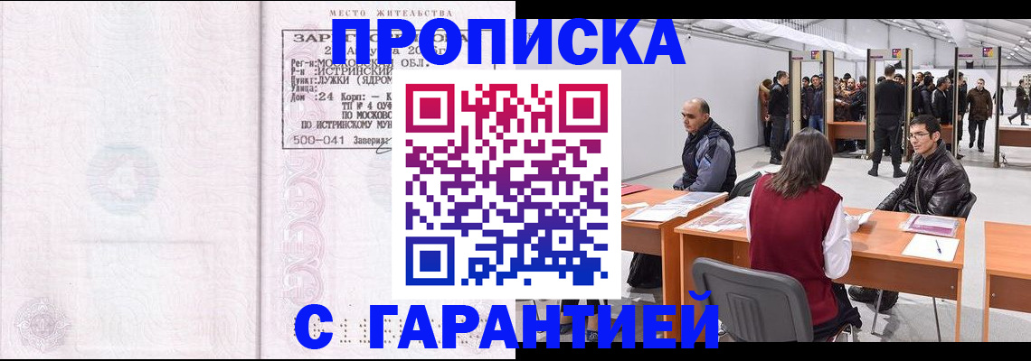 временная регистрация гарантия в Ростове-на-Дону